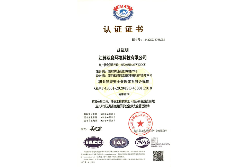 職業健康安全管理體系
